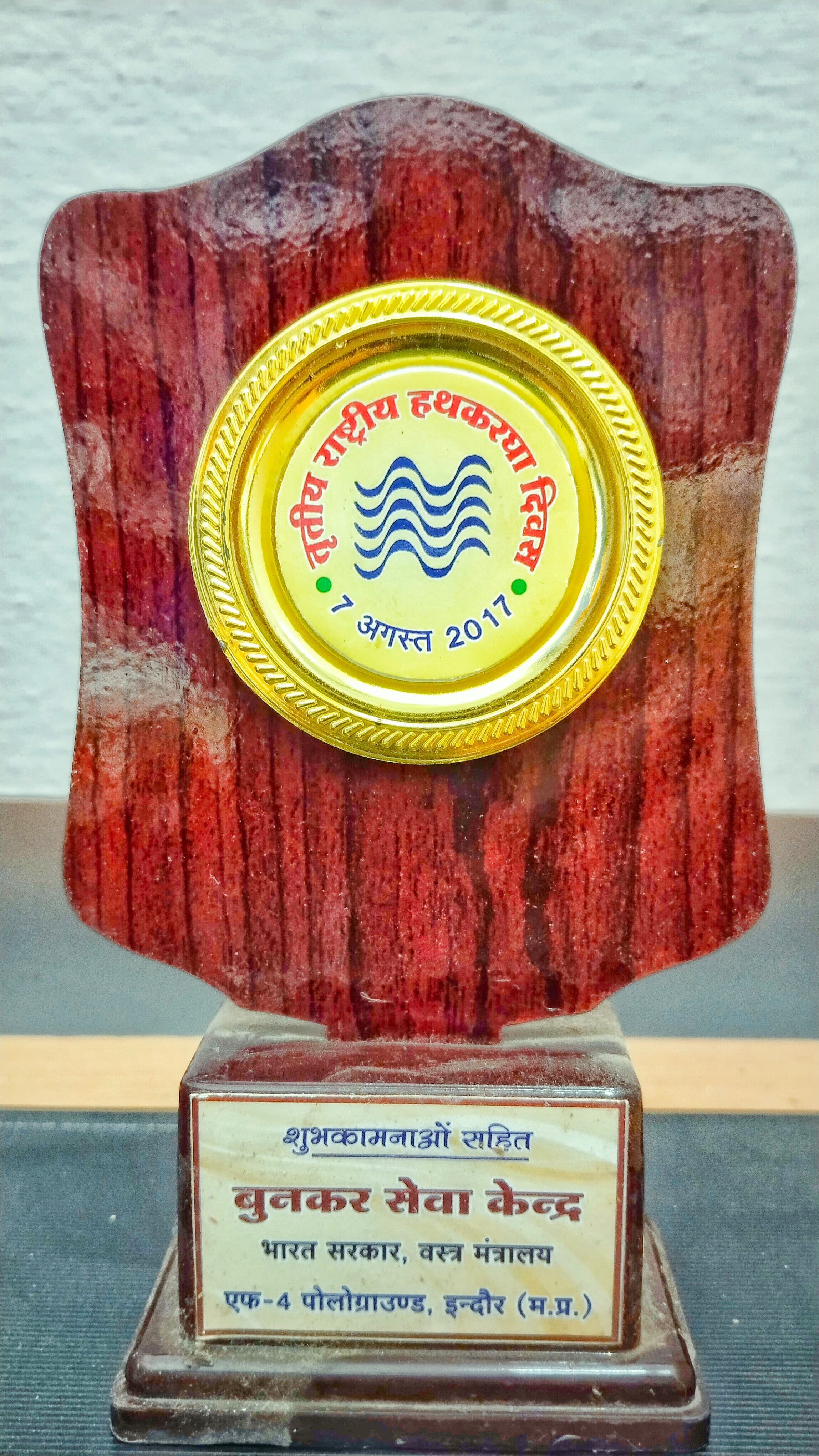 Handloom certificate or award recognition